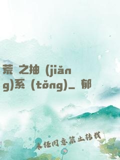 荒島之抽獎(jiǎng)系統(tǒng)