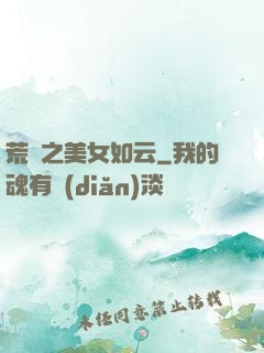 荒島之美女如云