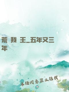 荒島我為王