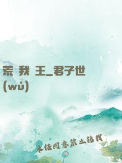 荒島我為王