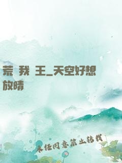 荒島我為王