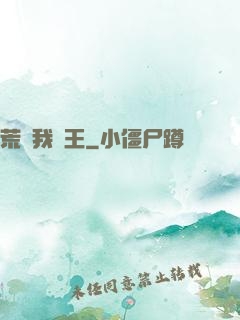 荒島我為王