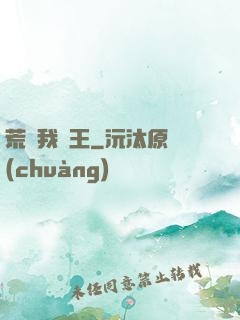 荒島我為王