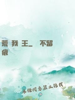 荒島我為王