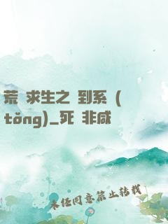 荒島求生之簽到系統(tǒng)