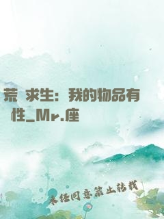 荒島求生：我的物品有屬性