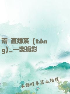 荒島直播系統(tǒng)
