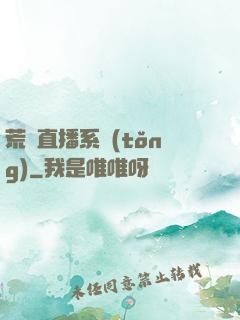 荒島直播系統(tǒng)
