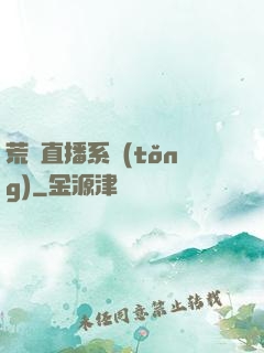 荒島直播系統(tǒng)