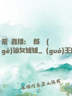 荒島直播：開局撿個(gè)仙女姐姐