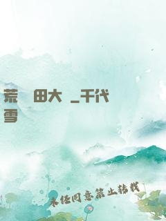 荒島種田大戶