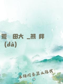 荒島種田大戶