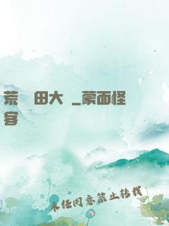 荒島種田大戶