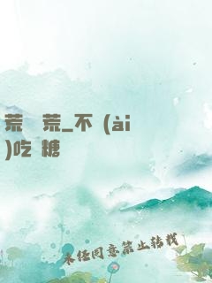 荒島饑荒