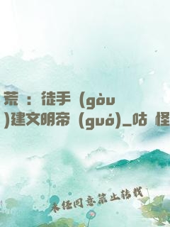 荒島：徒手構(gòu)建文明帝國(guó)