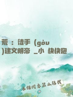 荒島：徒手構(gòu)建文明帝國
