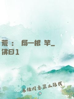 荒島：開局一根魚竿