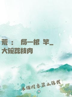 荒島：開局一根魚竿