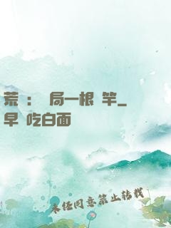 荒島：開局一根魚竿
