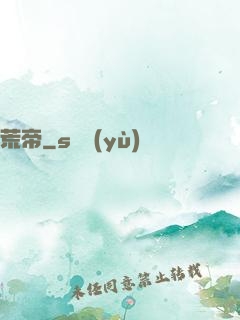 荒帝