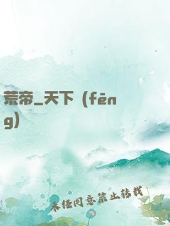 荒帝
