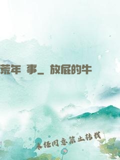 荒年軼事