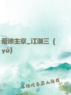 荒沙主宰