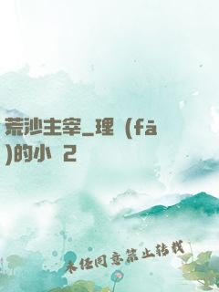 荒沙主宰