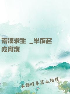 荒漠求生錄