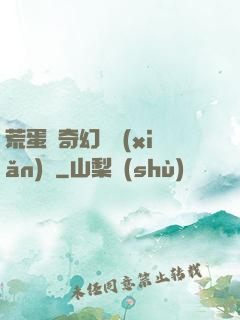 荒蛋島奇幻歷險(xiǎn)記