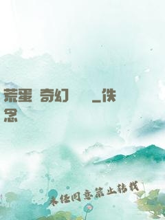 荒蛋島奇幻歷險記