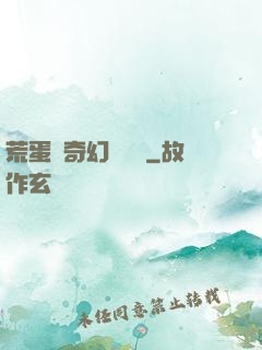 荒蛋島奇幻歷險記