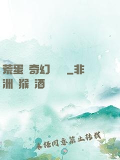 荒蛋島奇幻歷險記
