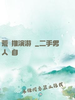荒誕推演游戲