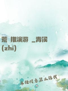 荒誕推演游戲