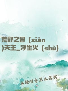 荒野之冒險(xiǎn)天王