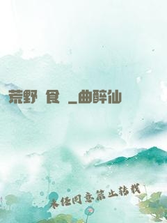 荒野尋食記