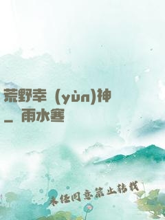 荒野幸運(yùn)神