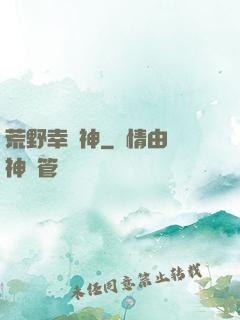 荒野幸運神