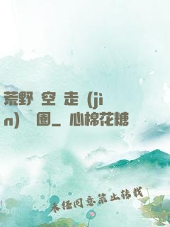 荒野從空難走進(jìn)娛樂圈