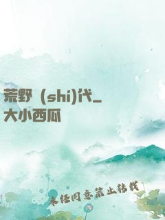 荒野時(shí)代