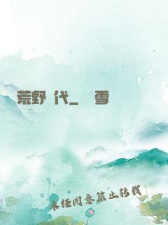 荒野時代