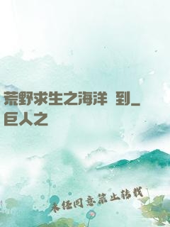 荒野求生之海洋簽到