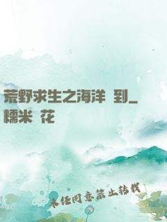 荒野求生之海洋簽到