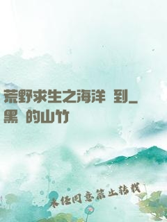 荒野求生之海洋簽到