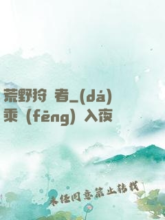 荒野狩獵者