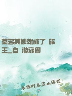 莫名其妙就成了蟲族親王