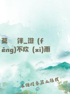 莫與靈為伴