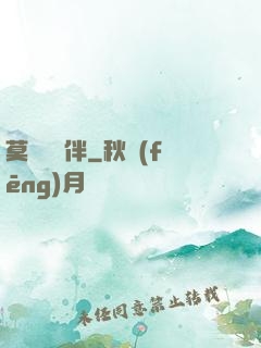 莫與靈為伴