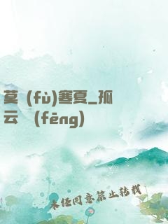莫負(fù)寒夏